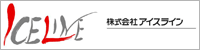 株式会社アイスライン