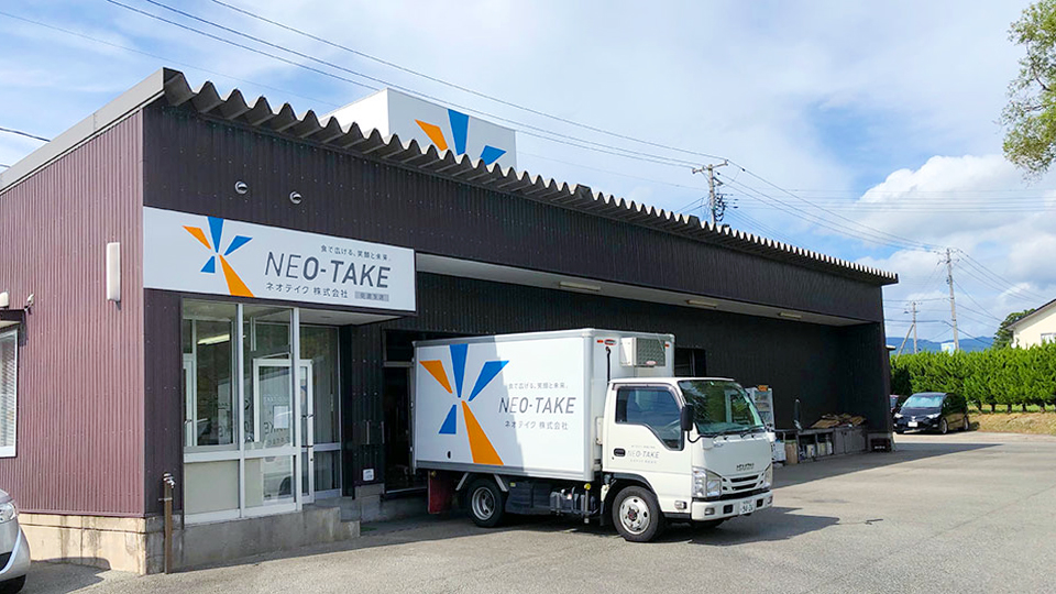 ネオテイク株式会社 佐渡支店