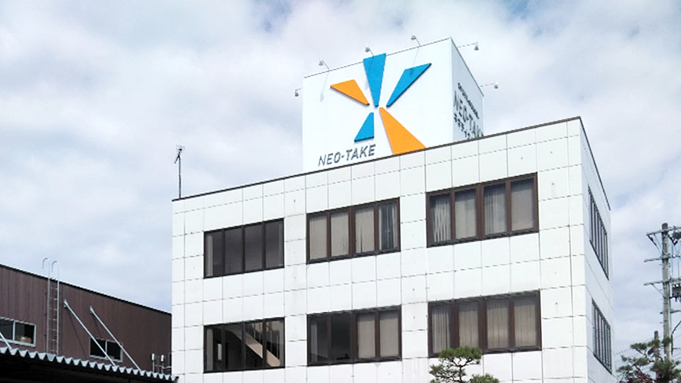 ネオテイク株式会社 本社/三条支店